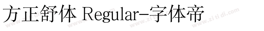 方正舒体 Regular字体转换